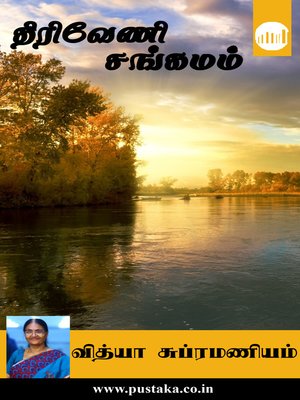 cover image of Triveni Sangamam